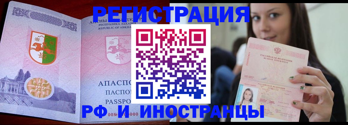 прописка законно в Торопеце