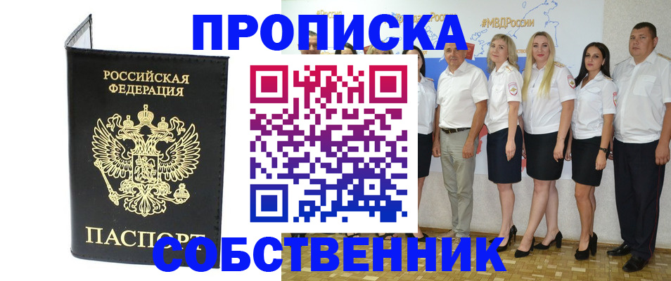 прописка в Торопеце