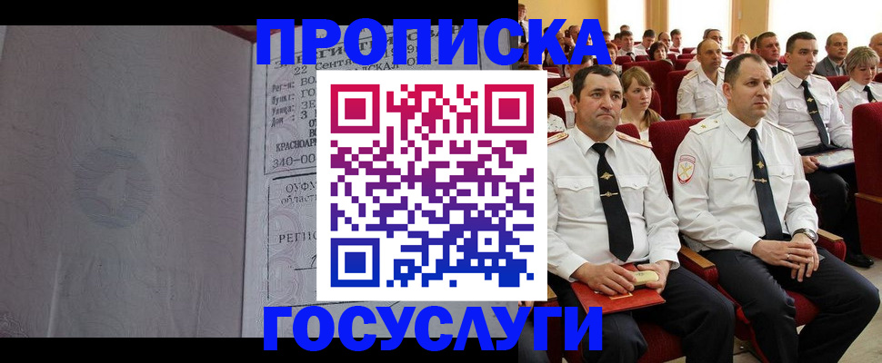 временная прописка в Торопеце