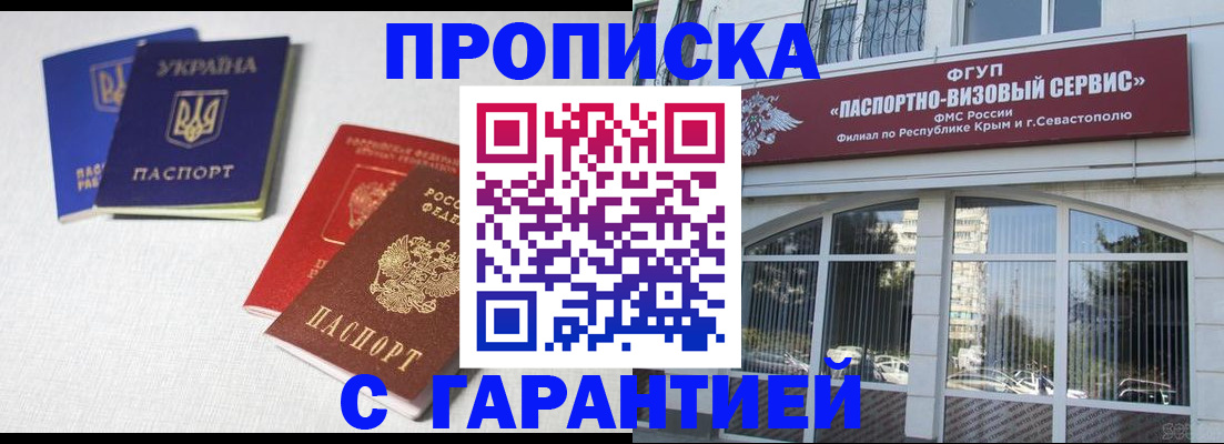 временная прописка в Торопеце